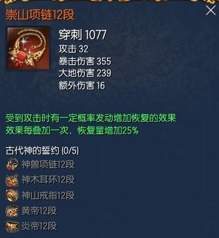 《剑灵》气宗师装备选择