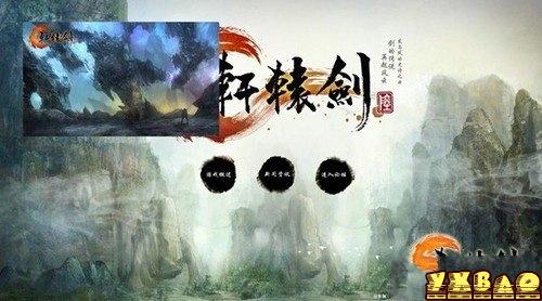 轩辕剑6官方彩蛋探寻