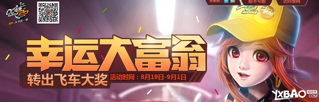 QQ飞车幸运大富翁活动内容介绍