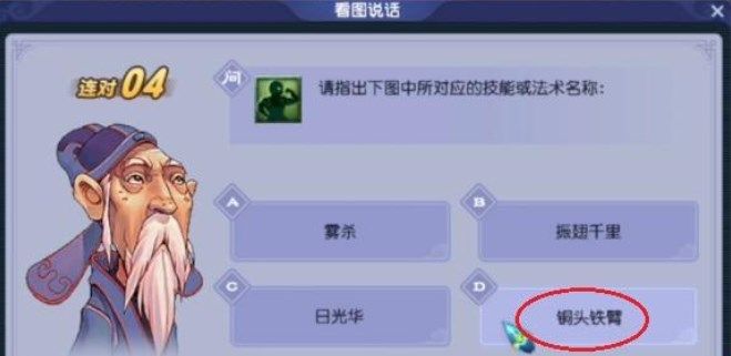 《梦幻西游》教师节看图说话答题器答案都是什么