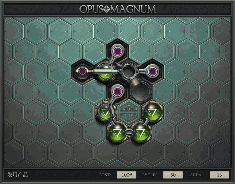 《Opus Magnum》完全解