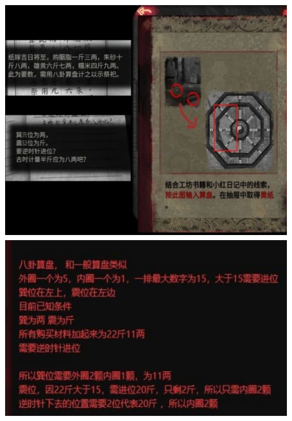 《纸嫁衣2奘铃村》全部通关攻略