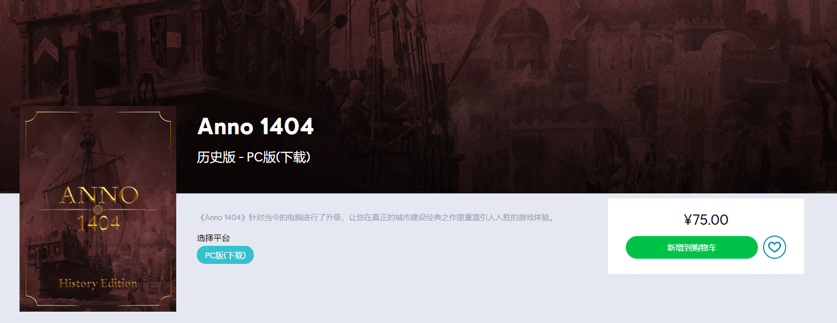 纪元1404历史版汉化补丁分享(中文修改教程)