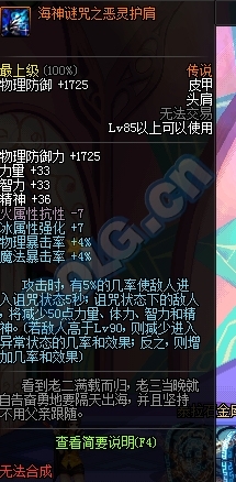 《DNF》幽灵套改版属性介绍