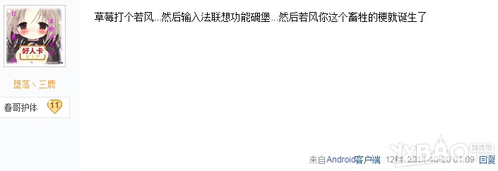 若风这个畜生(出处，什么梗！)