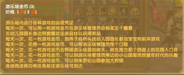 新武林外传游乐场攻略
