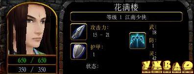 魔兽争霸《陆小凤传奇》全人物技能解析