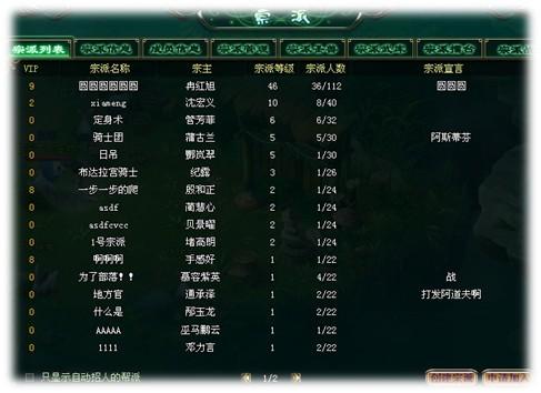 仙府之缘(宗派系统)