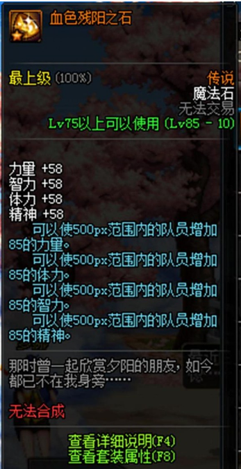 《DNF》泰拉神石右槽替换