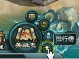 天地英雄(排行榜系统)