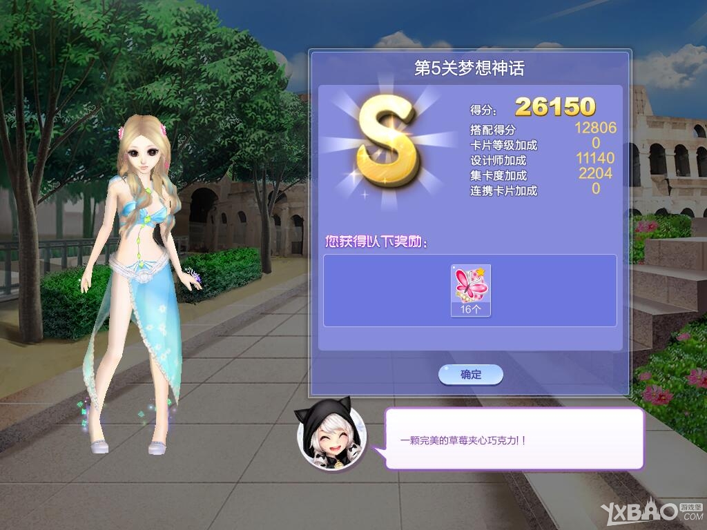 《QQ炫舞》旅行挑战42期S/SS/SSS搭配攻略