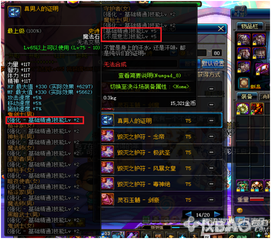 《DNF》80SS装备跨界推荐