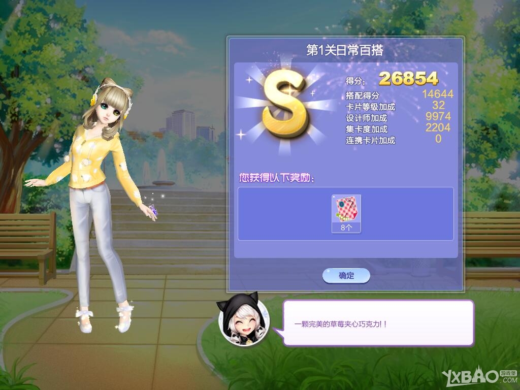 《QQ炫舞》旅行挑战42期S/SS/SSS搭配攻略