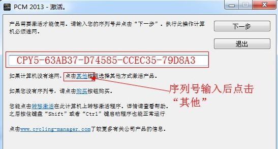 职业自行车队经理2013(激活图文教程)