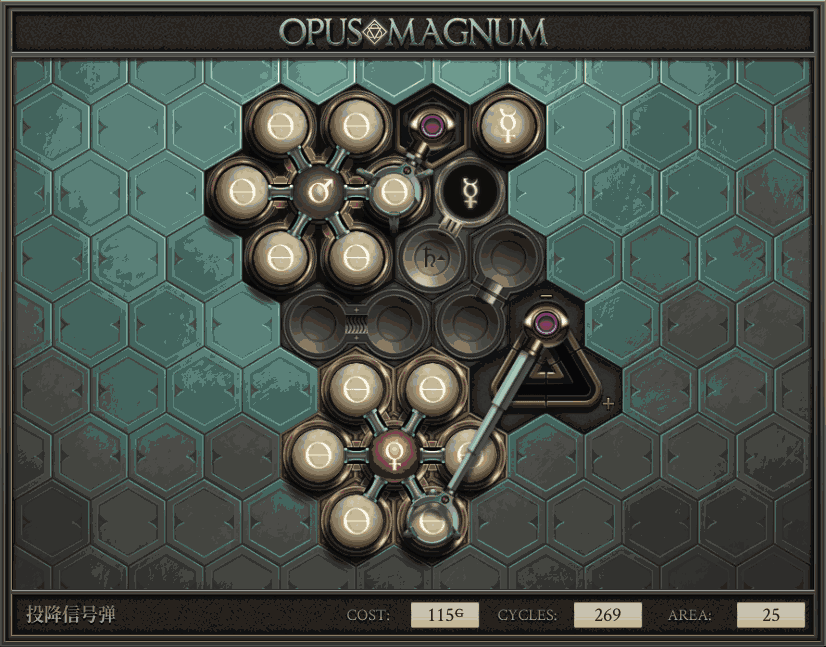 《Opus Magnum》完全解
