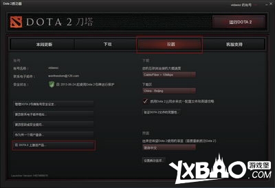 DOTA2国服游戏激活码怎么使用
