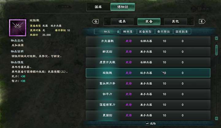 三国群英传8典韦专属武器是什么(双铁戟属性详解)