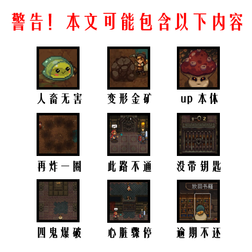 矿坑之下图文流程攻略(全房间+全NPC解锁+全敌人详解)