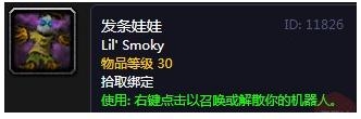 《魔兽世界怀旧服》发条娃娃介绍