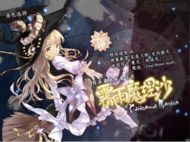 国产弹幕新作《东方幕华祭：春雪篇》 3月18日发售