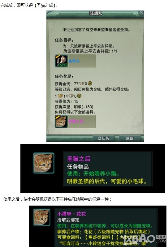 《剑网3》明教隐藏任务猫咪跟宠获取攻略