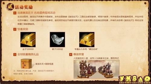 御龙在天名将盛典活动介绍