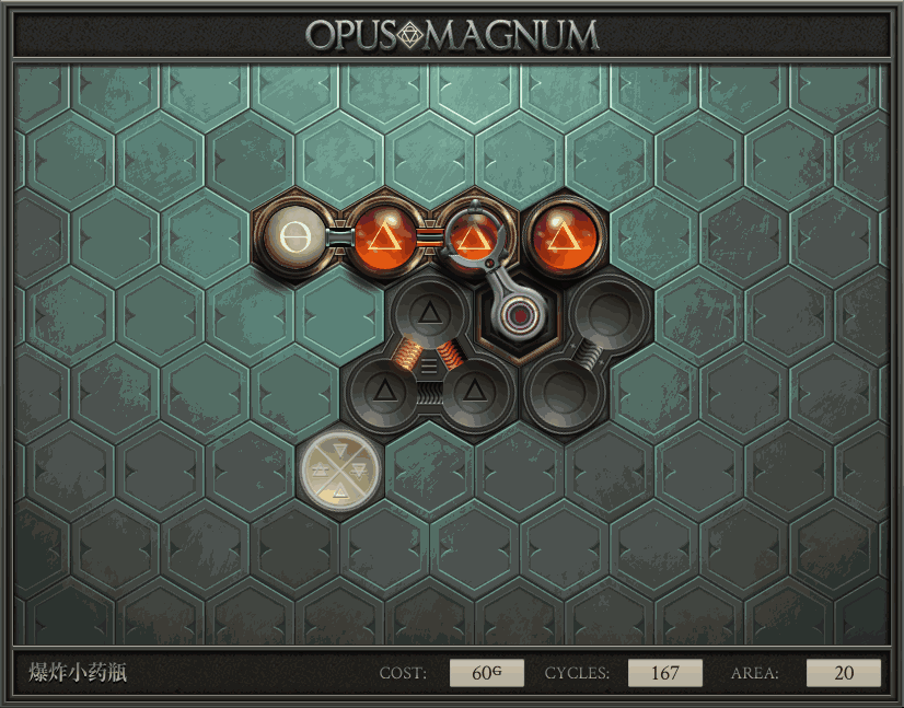 《Opus Magnum》完全解