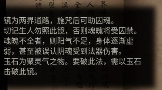 《纸嫁衣2奘铃村》全部通关攻略