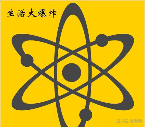 疯狂猜图电影电视答案五个字-生活大爆炸