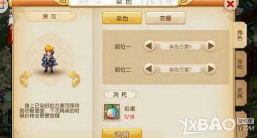 《梦幻西游手游》羽灵神染色方案汇总大全