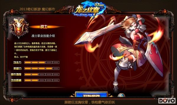 37wan首款日系独代,《龙之纹章》魔幻出炉