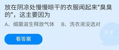 《蚂蚁庄园》2022年5月9日答案