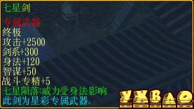 魔兽争霸《乱世三国》全英雄终极专属武器 新装备合成 全Z装备图片鉴赏