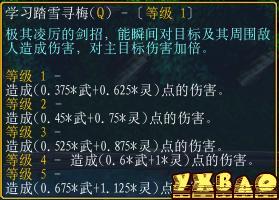 魔兽争霸《陆小凤传奇》全人物技能解析
