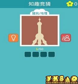 知趣竞猜答案攻略大全