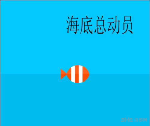 疯狂猜图电影电视答案五个字-海底总动员