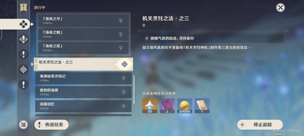 原神机关烹饪之法之三任务攻略