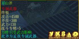 魔兽争霸《乱世三国》全英雄终极专属武器 新装备合成 全Z装备图片鉴赏