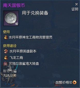 剑灵新版本南天国银币怎么得