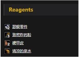 《魔兽世界怀旧服》强力爆盐炸弹介绍
