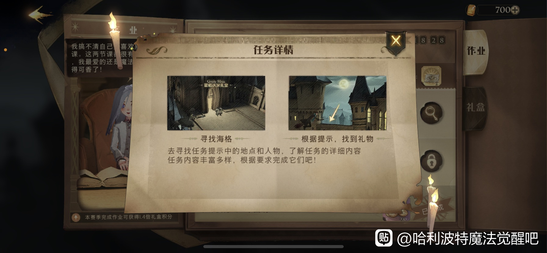哈利波特魔法觉醒海格的礼物在哪(海格的礼物获取方法)