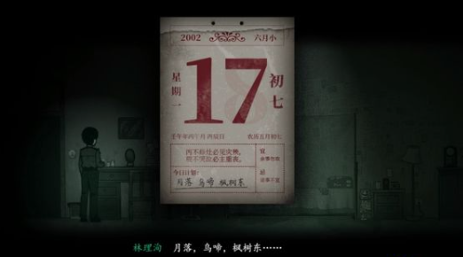 《烟火》游戏攻略第二章