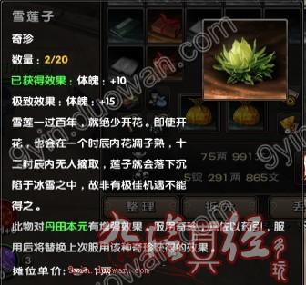 九阴目前所有奇珍 食用效果及使用方法