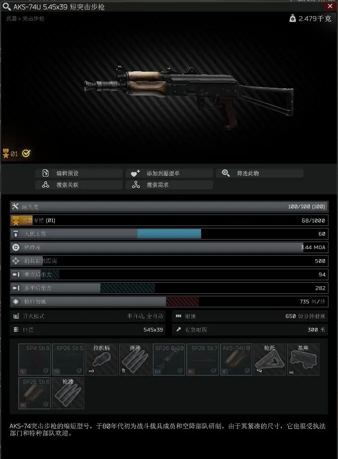 逃离塔科夫12.9版本AKS(74U系列枪械强度分析)