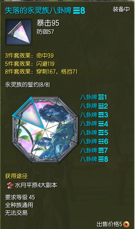 剑灵永灵八卦牌属性效果及出处在哪
