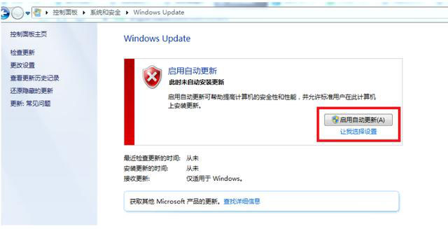 在下教你怎么更新Windows7系统