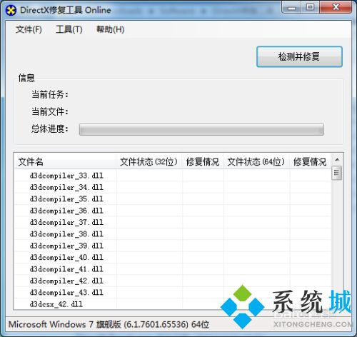 轻松解决DirectX的d3d9.dll等一系列问题