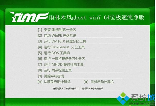 雨林木风ghost win7 64位极速纯净版