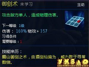 新仙剑奇侠传OL伙伴详细介绍