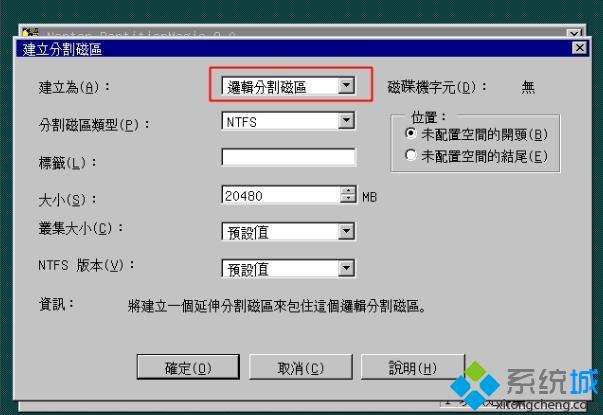 PQ8.05硬盘分区图文教程 步骤5